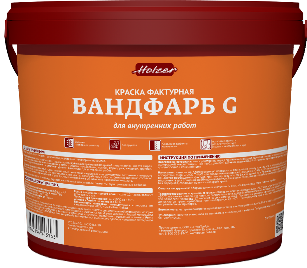 Вандфарб G