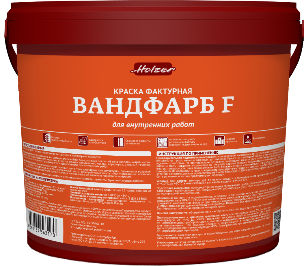 Вандфарб F