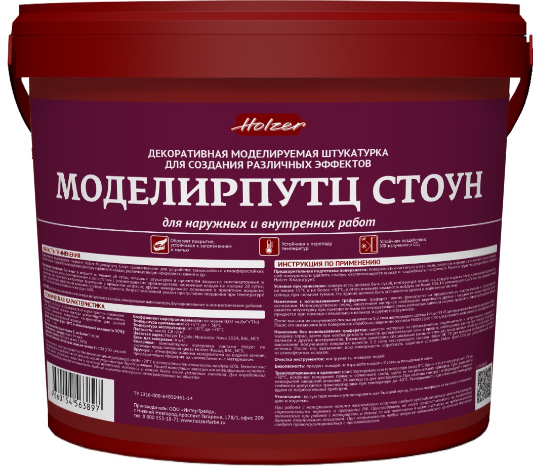 Моделирпутц Стоун