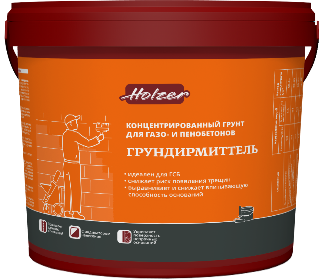 Holzer Грундирмиттель